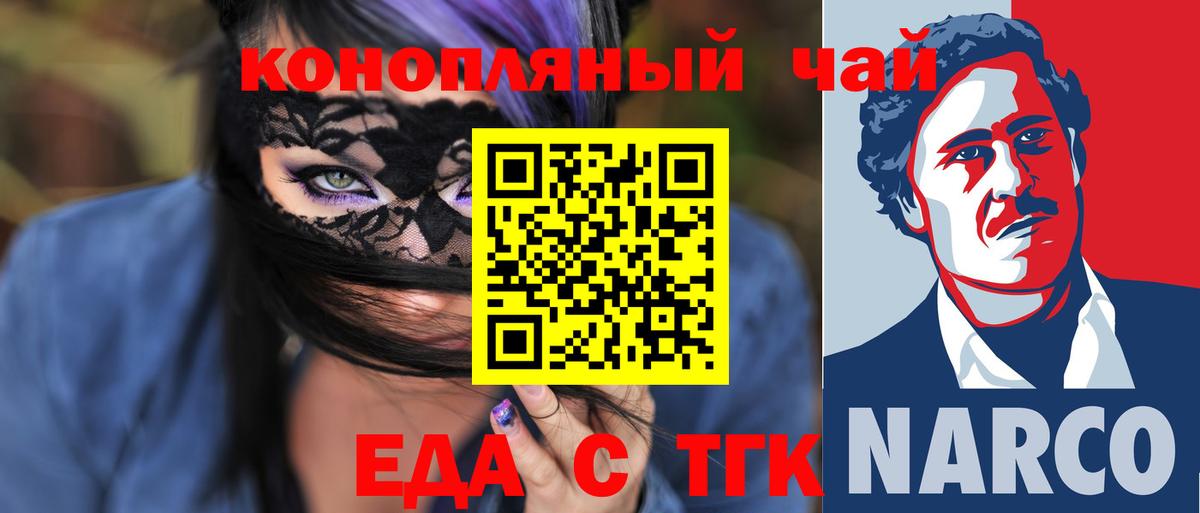 Еда ТГК марихуана  Вход с VPN  Курчалой 