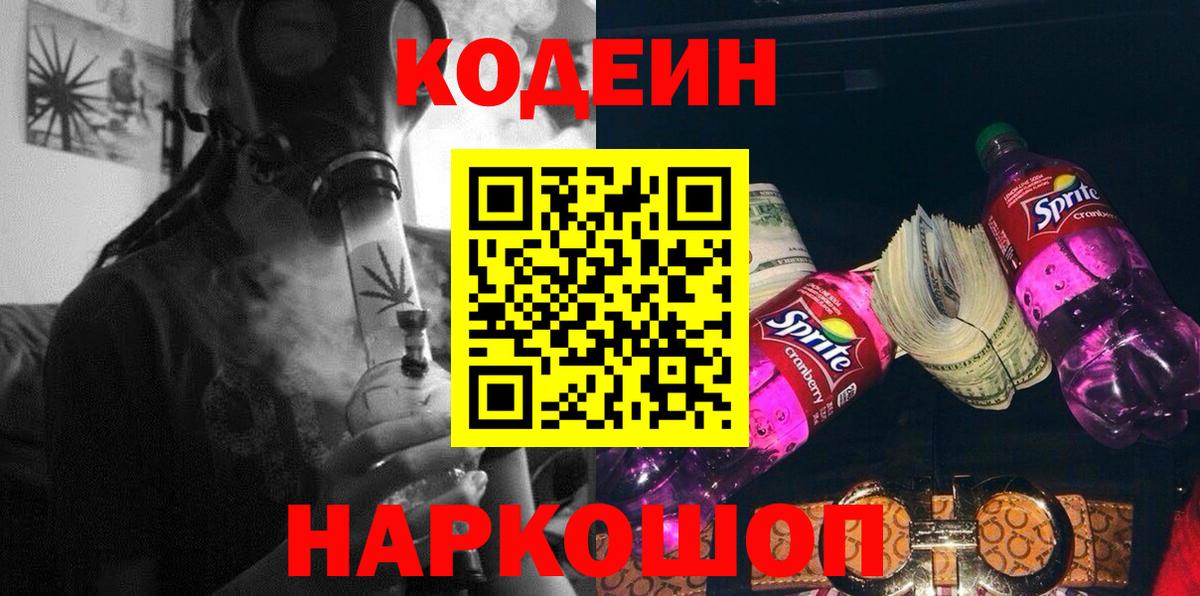 Кодеиновый сироп Lean напиток Lean (лин)  Вход с VPN  Курчалой 