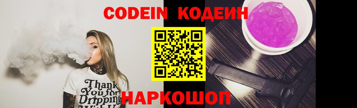 Кодеин напиток Lean (лин) Курчалой