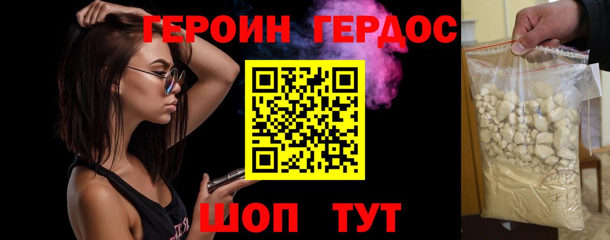 ГЕРОИН герыч Курчалой