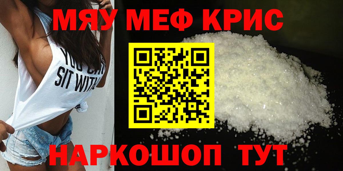 МЕФ mephedrone  Мефедрон  Меф mephedrone  Курчалой  Вход с VPN 